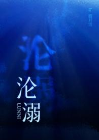 沦溺罕华翻译
