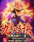 九星天辰诀有声免费听