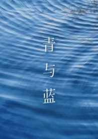 青与蓝app