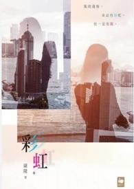 彩虹股份涨0.54%