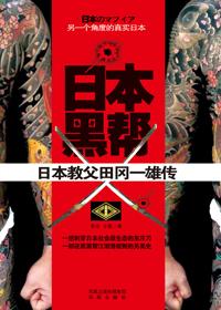 日本黑帮成员内的称呼