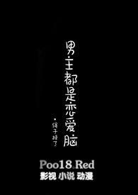 男主是恋爱脑的古言