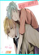 我老攻疑似出轨怎么办