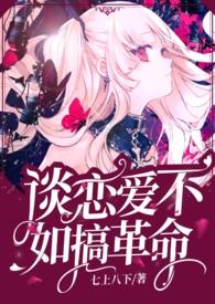 恋爱不如搞事业快穿