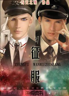 征服欲是啥意思