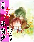 夫君七个不能少有几个男主