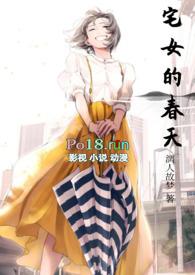 韩剧宅男的春天