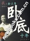 金三角卧底大结局