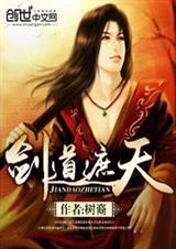 遮天之剑道圣体