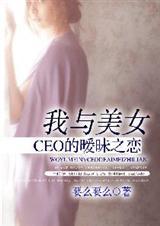 我与美女总裁的荒岛生涯
