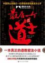 最后一个道士第三部
