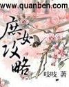 庶女攻略徐令宜