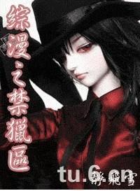 综漫之光之禁忌