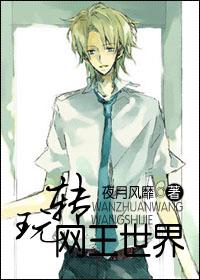 玩转网王世界bL最新章节更新内容