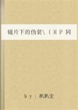 伪装兄妹镜片里