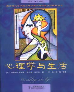 心理学与生活心得体会800字