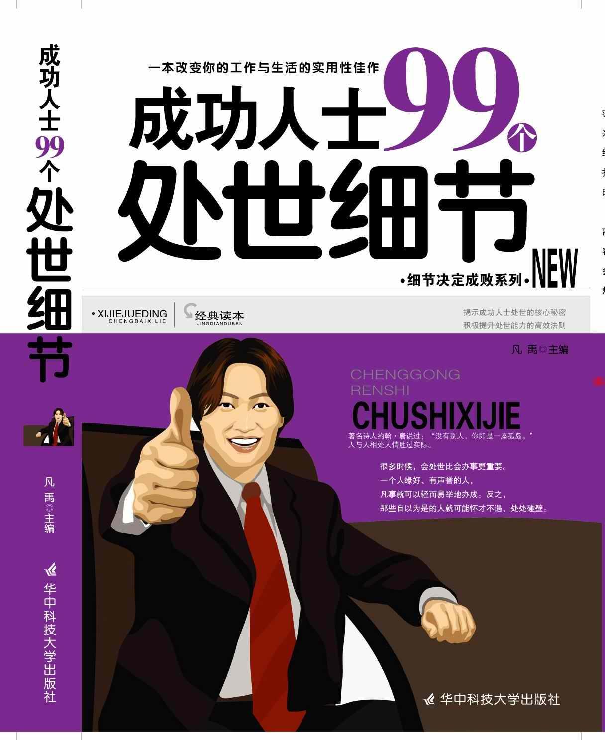 成功人士典型案例