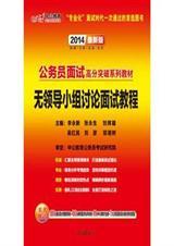 无领导小组面试公务员真题