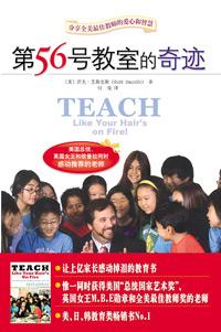 第56号教室的奇迹作者雷夫简介