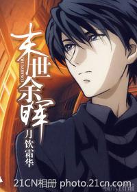 16. 末世余晖 完结 末世余晖 作者月……