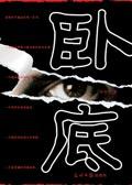 卧底枪手电影完整版在线观看
