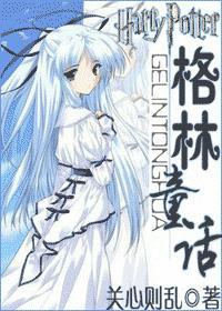 hp 格林童话 百度