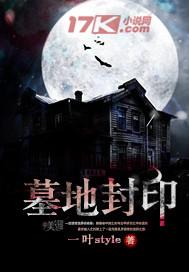 墓葬封土什么样子