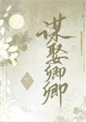 错把反派当男主后蔚空最新