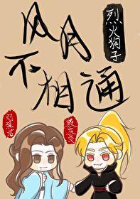 风月不相关 结局
