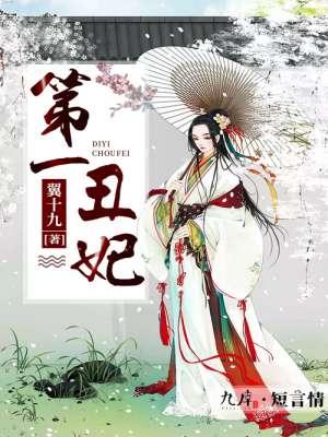第一丑夫by