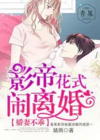 影帝娇妻不作妖