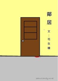 邻居安装摄像头照到我家门口怎么办
