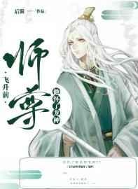 飞升前师尊他怀了龙种无