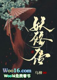 妖修传无册减版