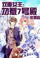 漫画双面女王