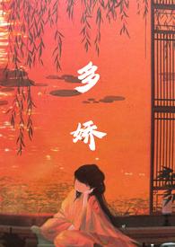 难敌吾妹多娇
