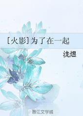 火影小李和谁在一起了