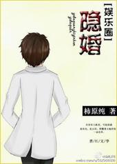 隐婚男女演员介绍