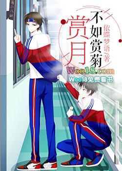 赏月不如赏菊剧透