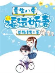 重生八零福运娇妻百度