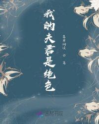 我的夫君是男人