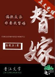 偏执反派都想占有我