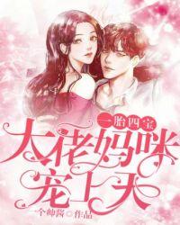 大佬妈咪掉马了免费阅读