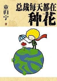 总裁每天都在病