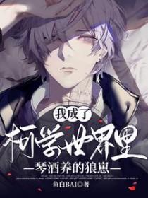 柯学之我成了柯南舅舅藤峰有希子著