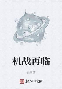 机战z再世篇中文剧情