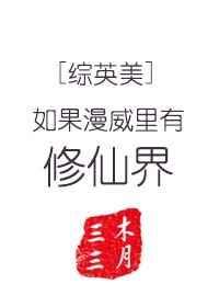 假如漫威