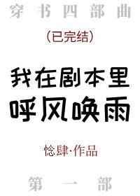 我在剧本里呼风唤雨惗肆百度