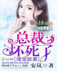 总裁宠妻坏透了免费阅读