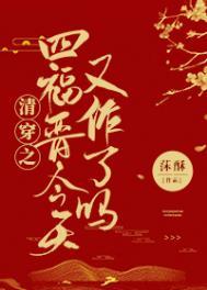 清穿之四爷的宠妃全文阅读